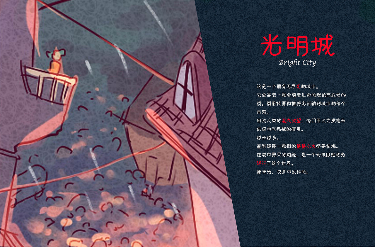 条漫《光明城》| 本科时期学生作业（图ZMzgyMDY2MDk2） - 短篇/格漫 - 站酷设计师野岛光年原创素材 - 站酷ZCOOL