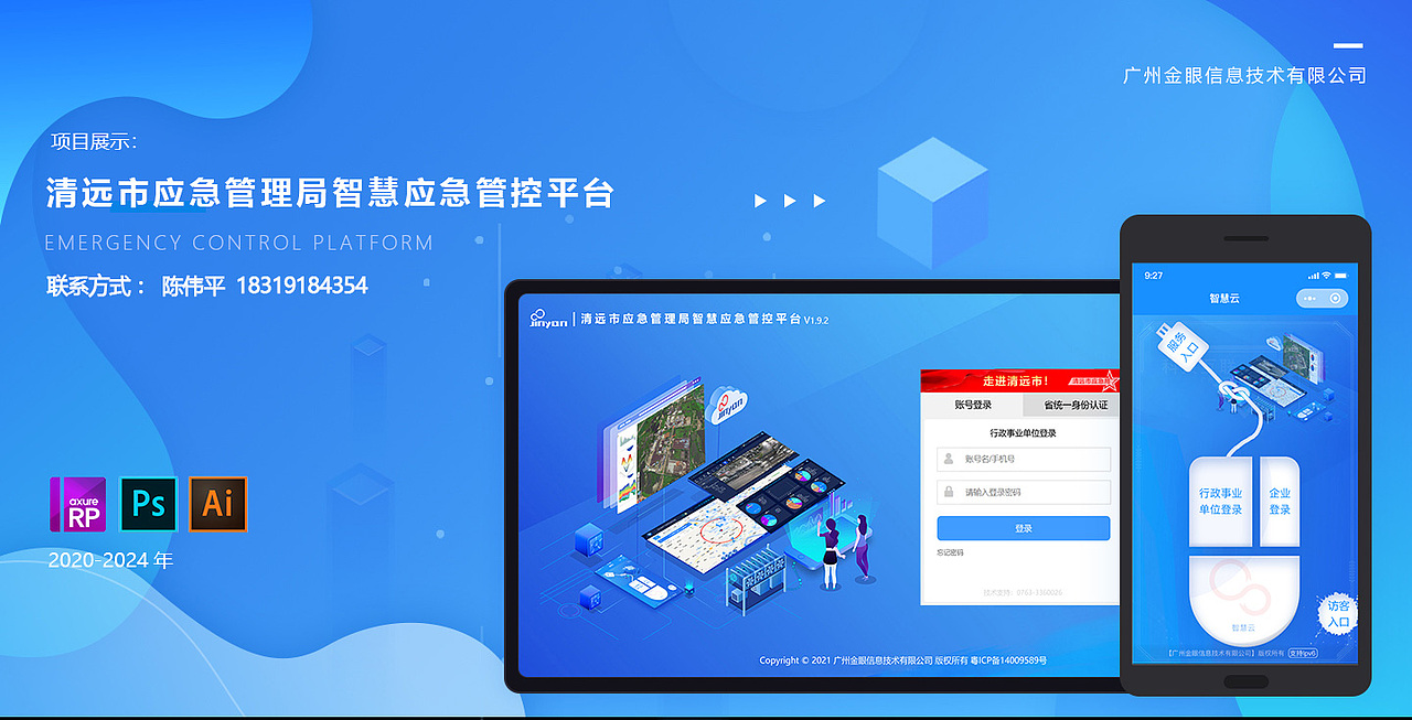 【清远市应急管理局智慧应急管控平台】B端（图ZMzgyMDY3MDI4） - 软件界面 - 站酷设计师ChenWe1P1n9原创素材 - 站酷ZCOOL
