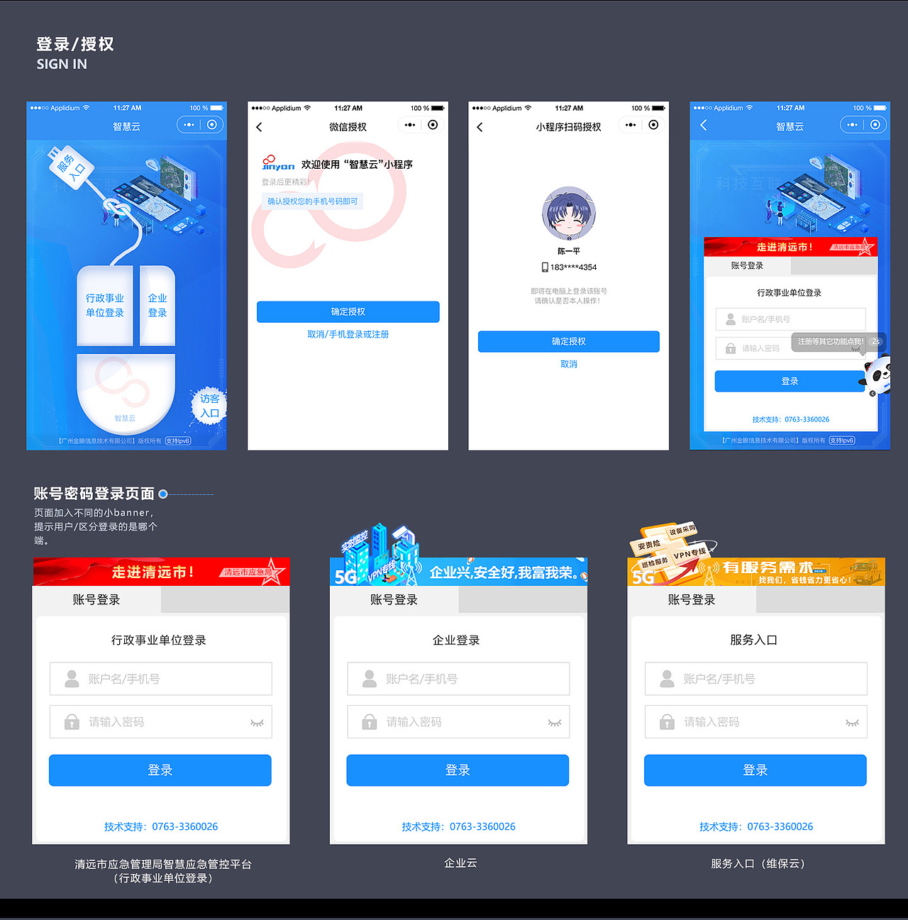 【清远市应急管理局智慧应急管控平台】B端（图ZMzgyMDY3MDg0） - 软件界面 - 站酷设计师ChenWe1P1n9原创素材 - 站酷ZCOOL