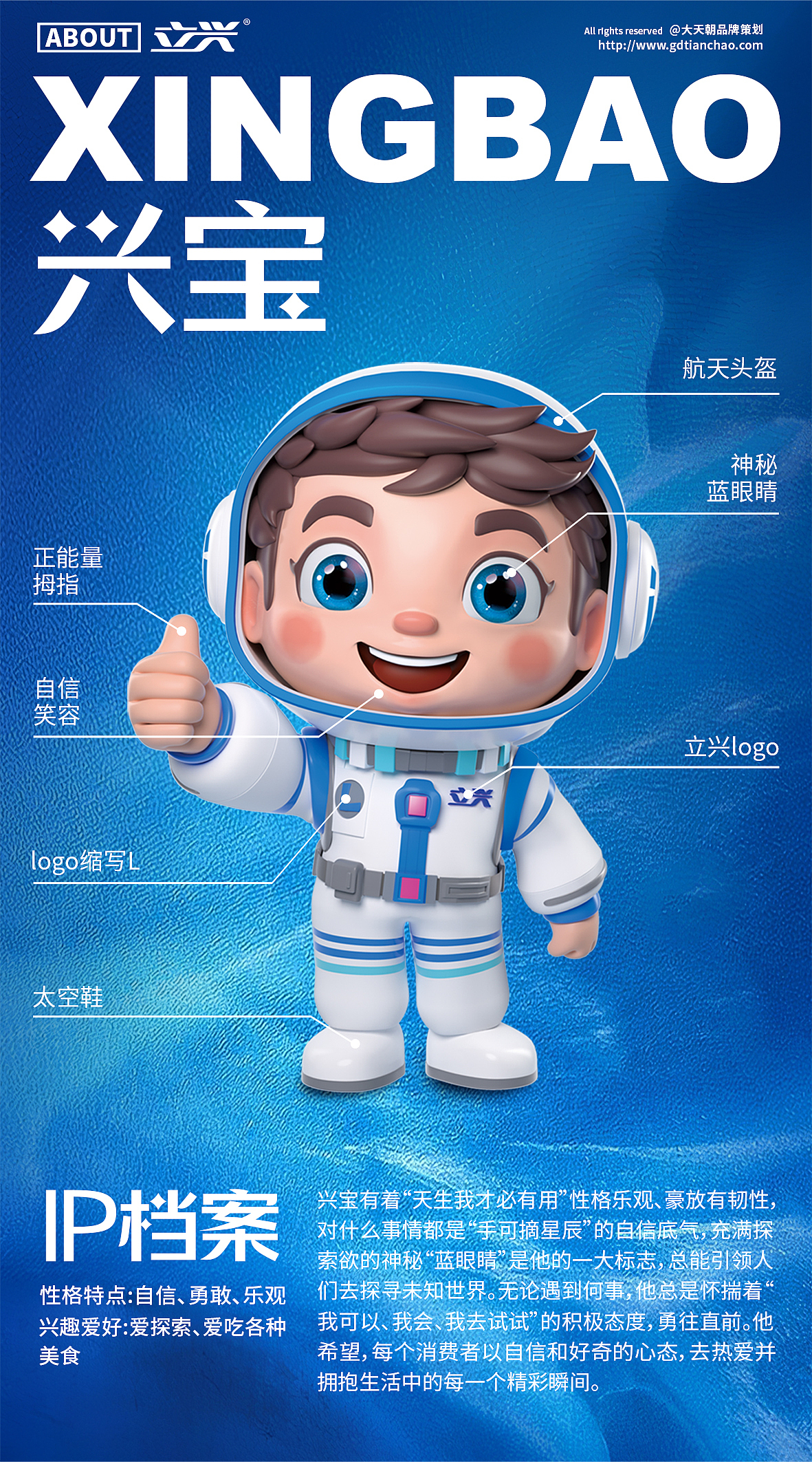 大天朝品牌策划——“100万”策划费打造立兴航天梦