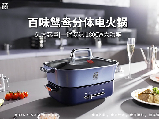 电商厨房小家电产品视频 ｜康巴赫 电热火锅 X BOYA