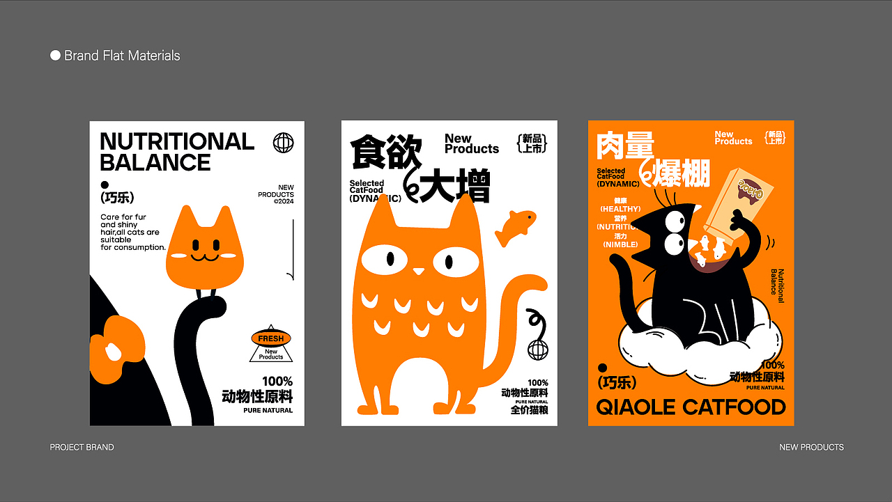 QIAOLE｜宠物零食品牌