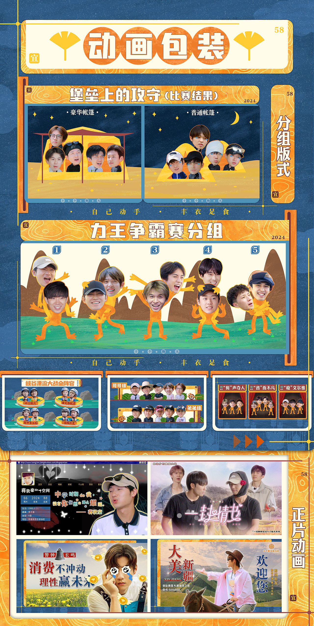 《你好种地少年2》——往前走，游学之旅继续！（图ZMzgyMDcxNDIw） - 影视后期 - 站酷设计师OHA_Studio原创素材 - 站酷ZCOOL