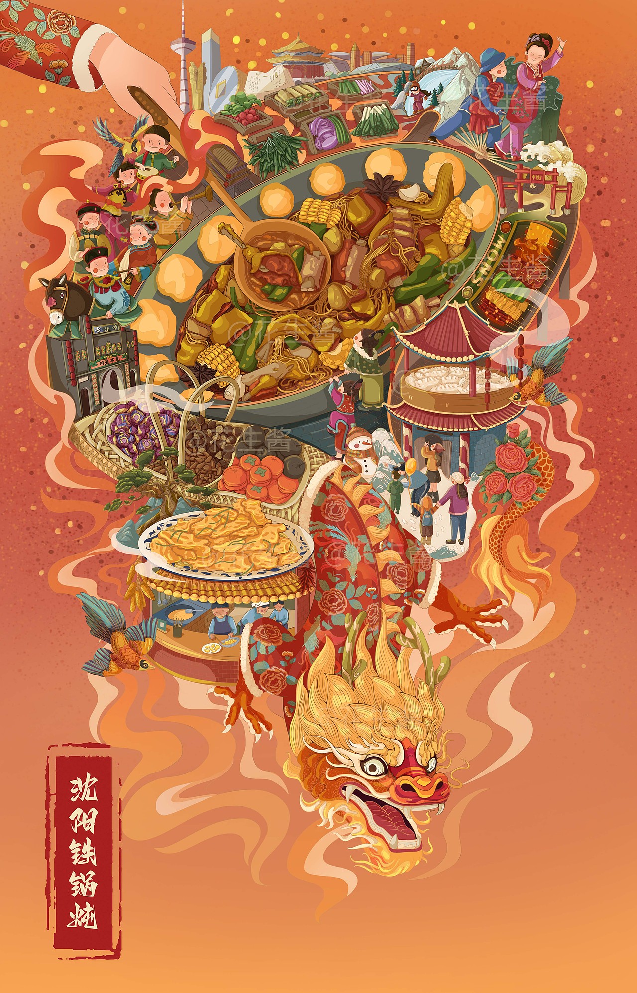 关于沈阳的吃喝玩乐（图ZMzgyMDczMzU2） - 商业插画 - 站酷设计师花生酱H原创素材 - 站酷ZCOOL