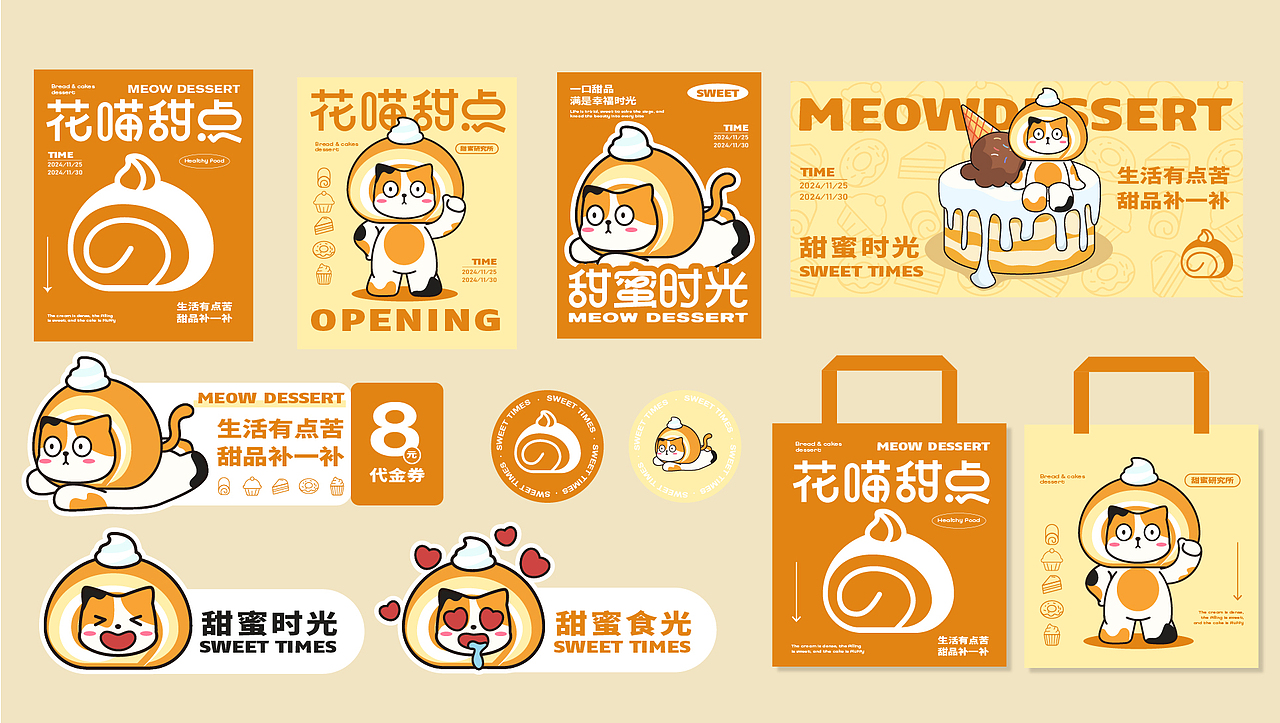 花喵甜点 | 甜品品牌IP形象设计提案【逐浪派对】（图ZMzgyMDczNjMy） - IP形象 - 站酷设计师鲤鱼飞飞飞原创素材 - 站酷ZCOOL