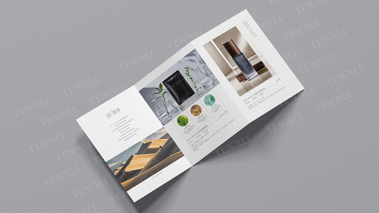化妆品宣传折页