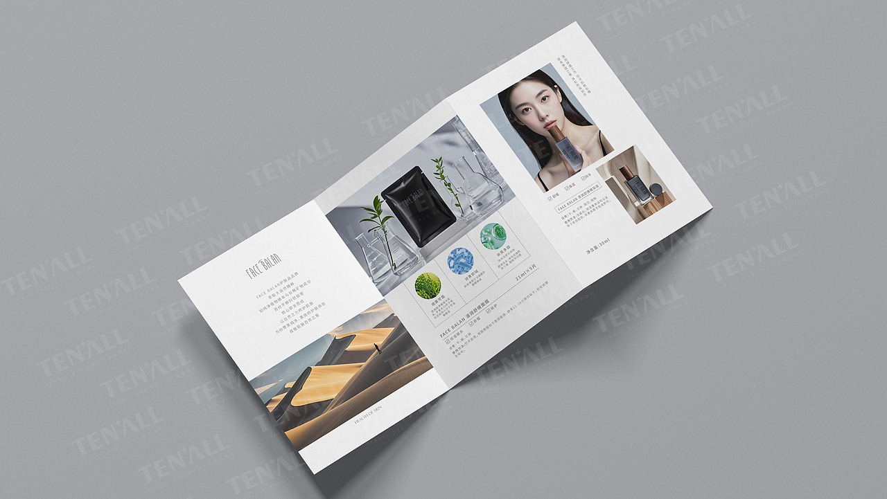 化妆品宣传折页
