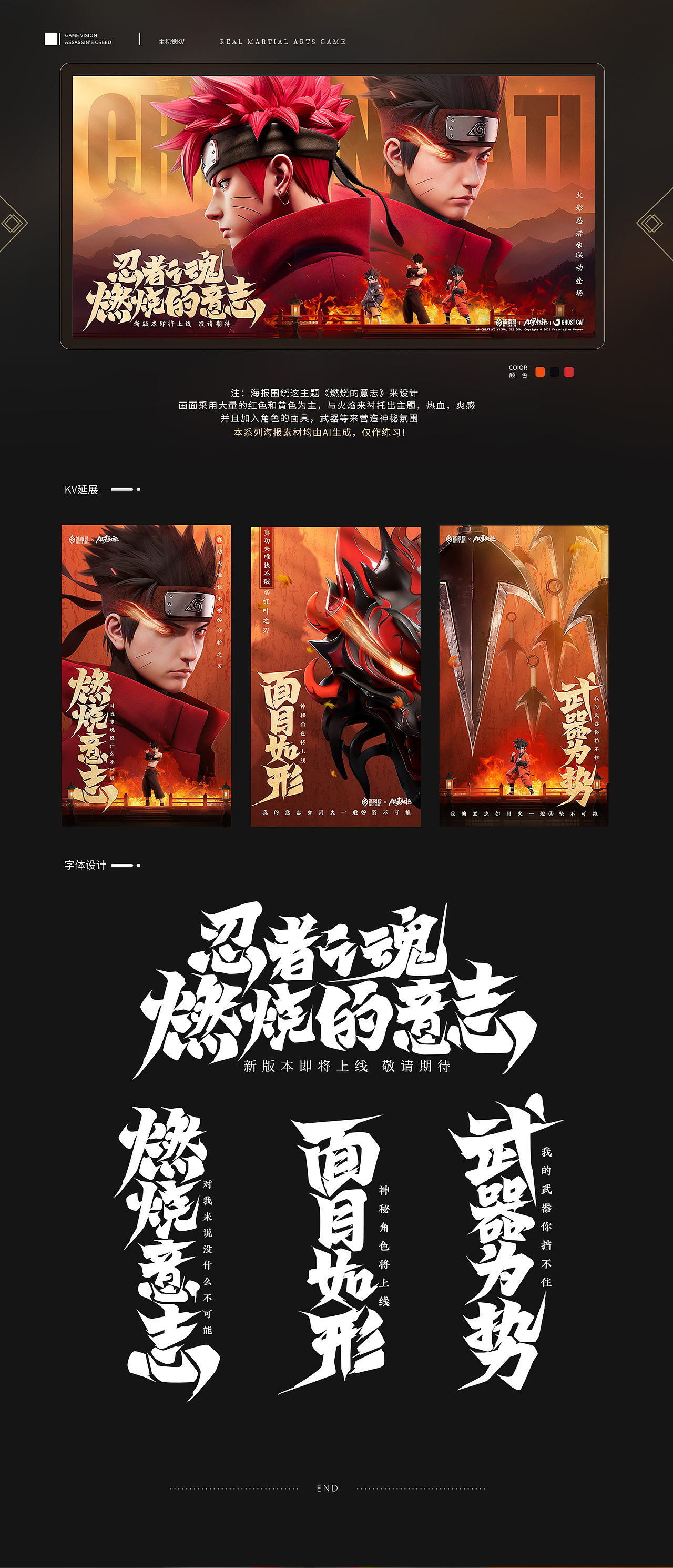 2023-2024年游戏视觉作品合集