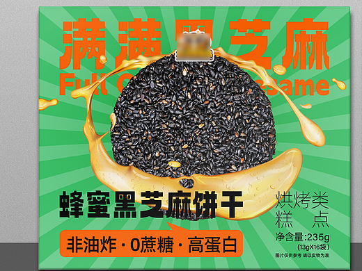 蜂蜜黑芝麻包装设计（个人主页-ZNzA5Njg3NjA=） - 包装 - 站酷设计师喜發發原创素材 - 站酷ZCOOL