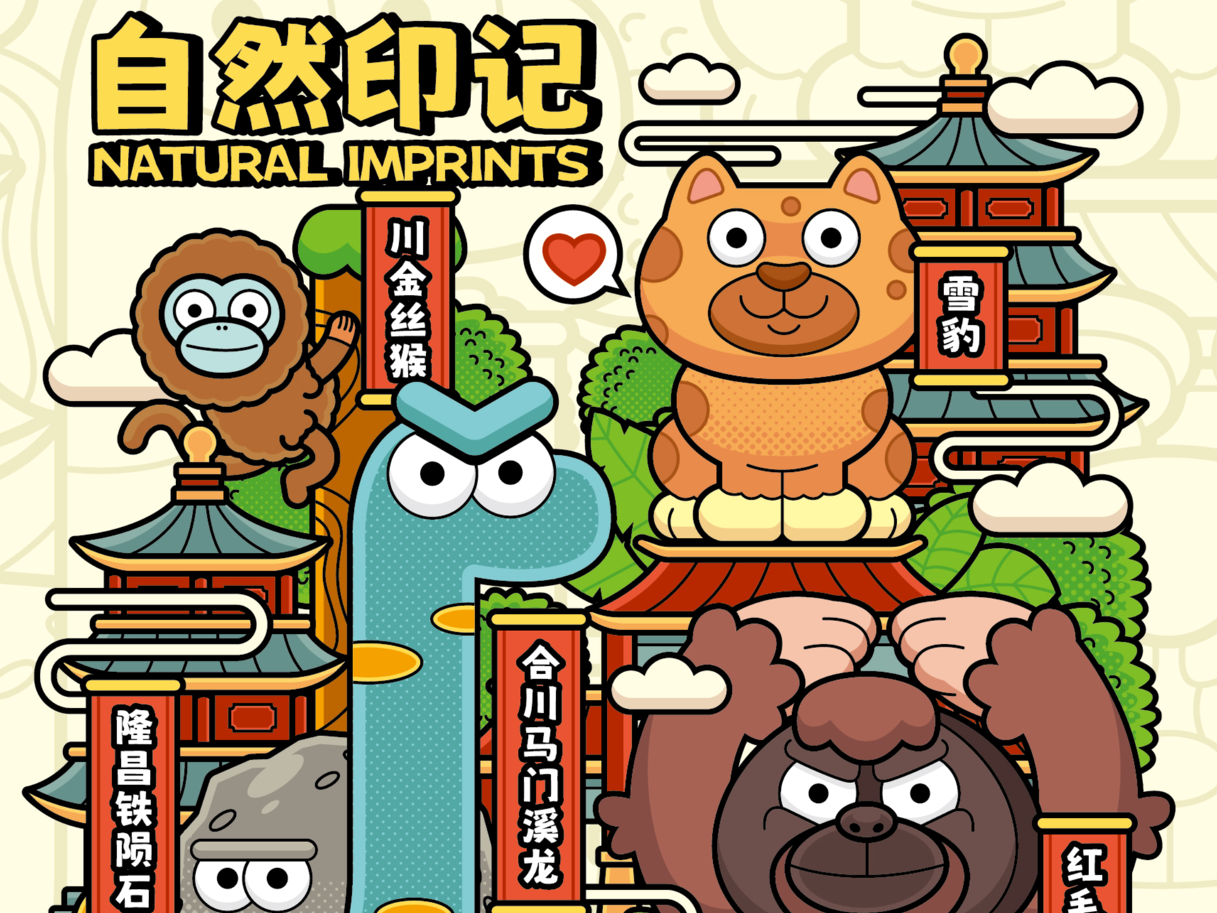 近期文创类插画汇总