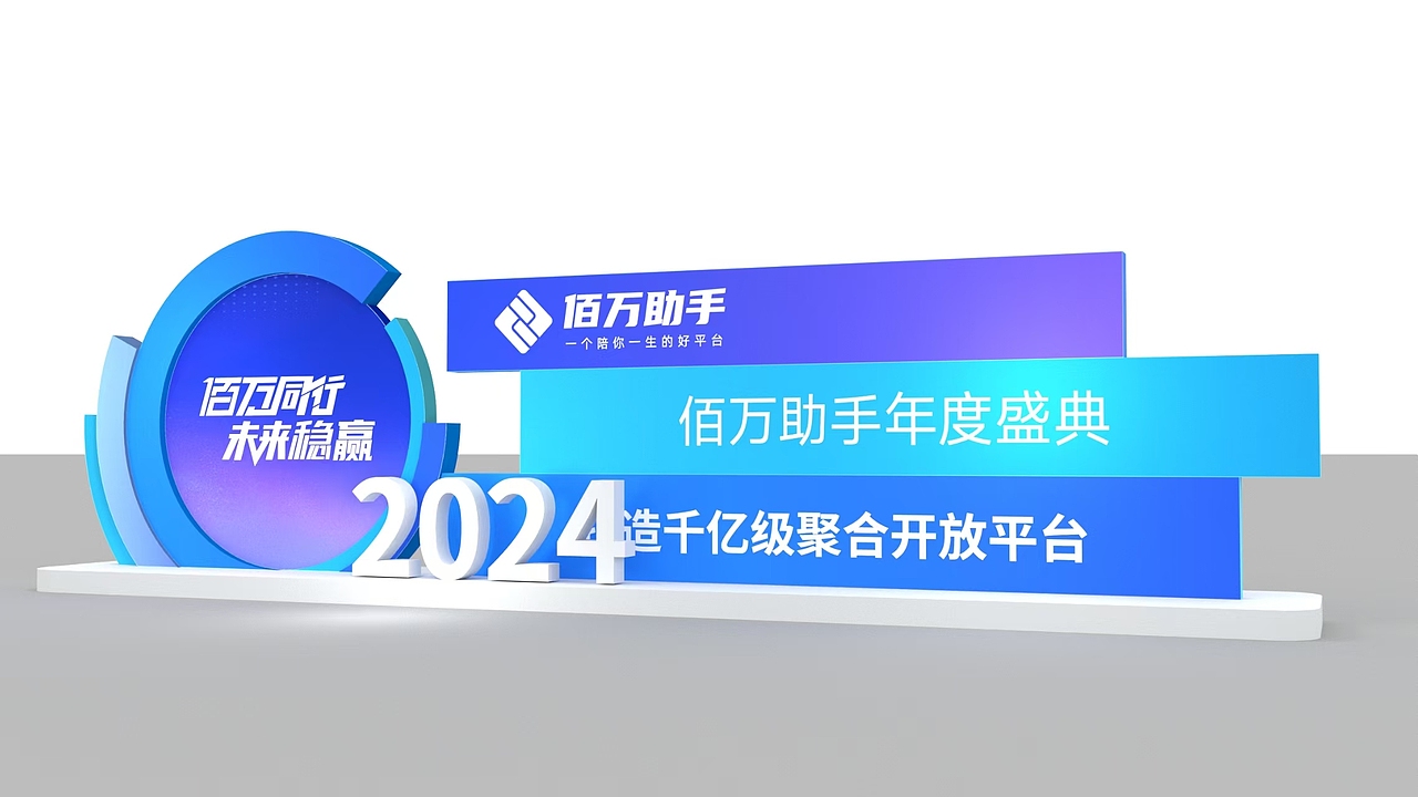 佰万助手会议活动物料