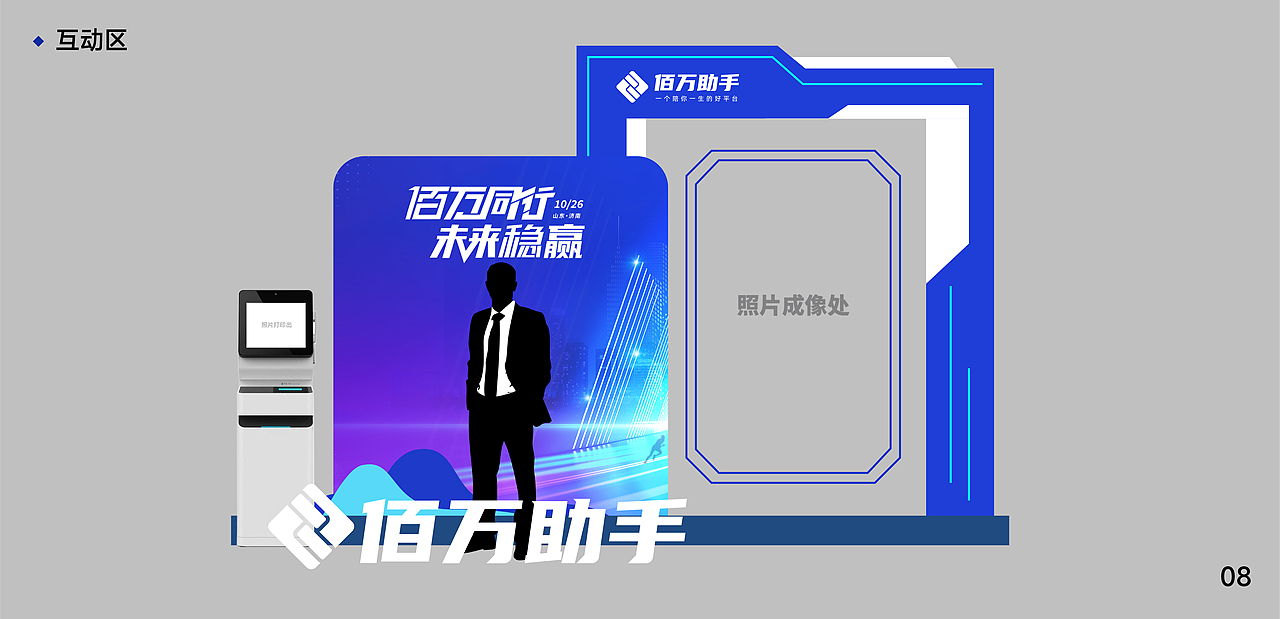 佰万助手会议活动物料