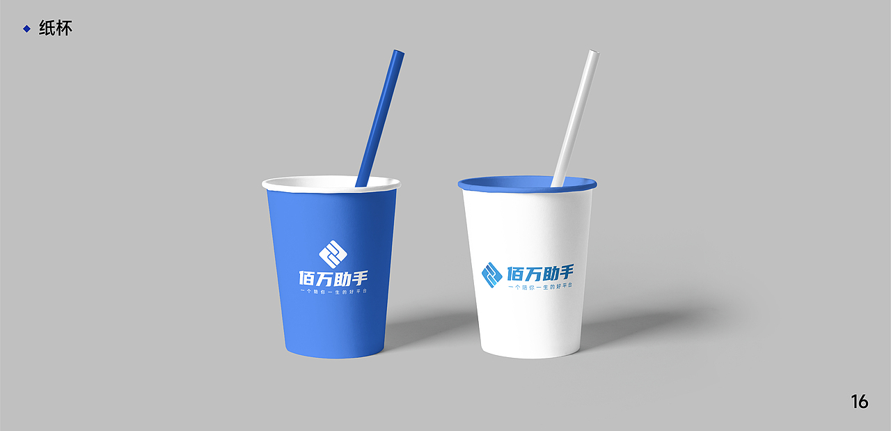 佰万助手会议活动物料