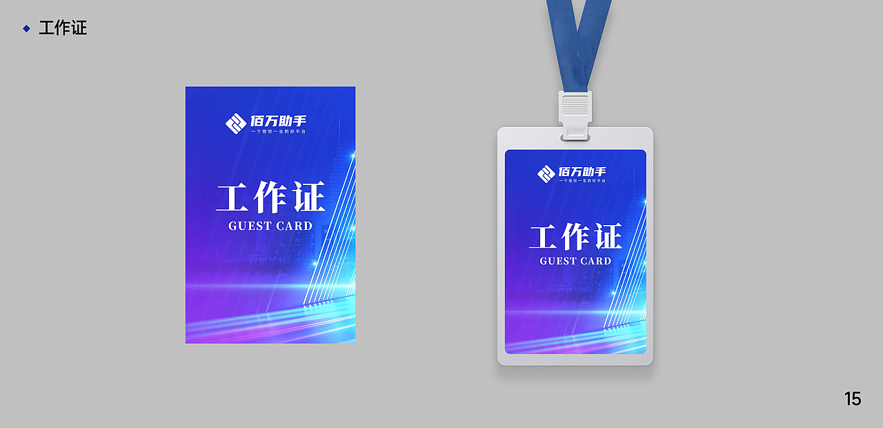 佰万助手会议活动物料