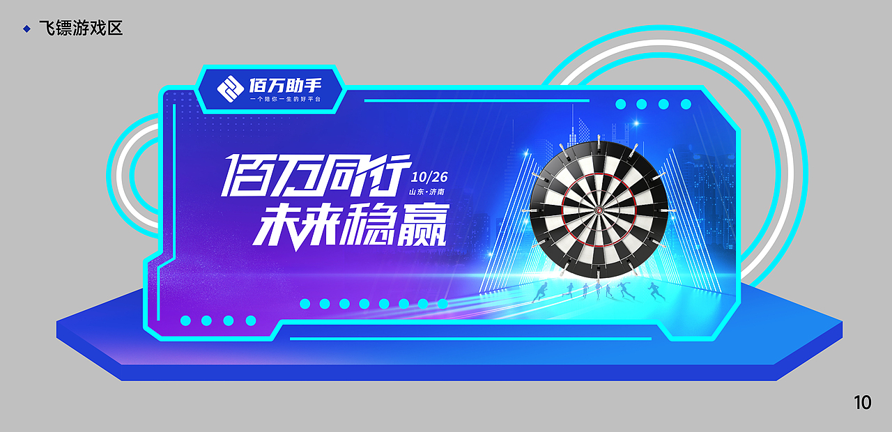 佰万助手会议活动物料