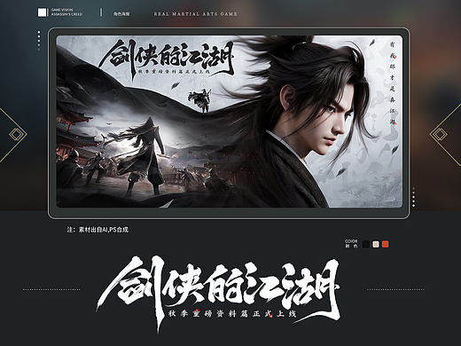 2023-2024年游戏视觉作品合集