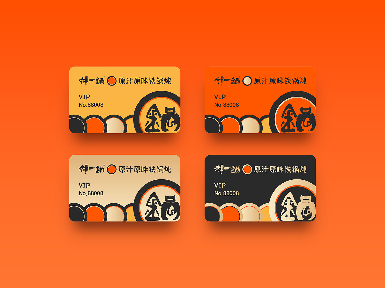 餐饮品牌设计x5[咖啡+中餐]