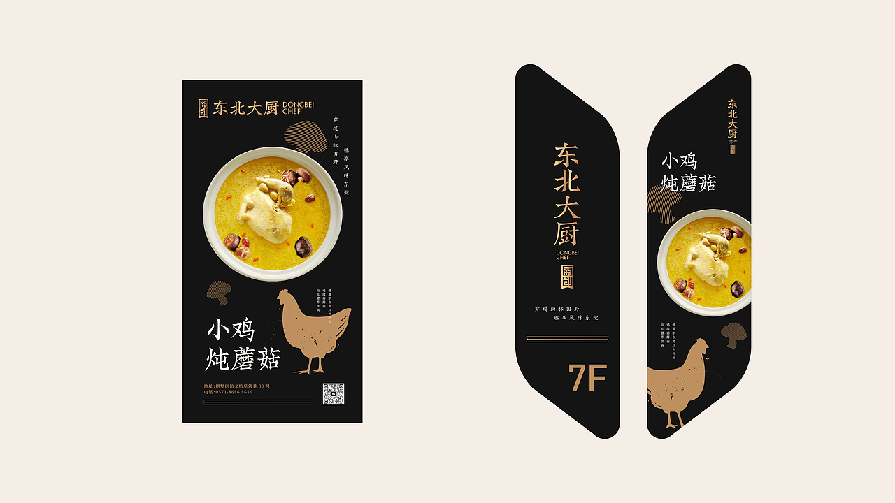 餐饮品牌设计x5[咖啡+中餐]