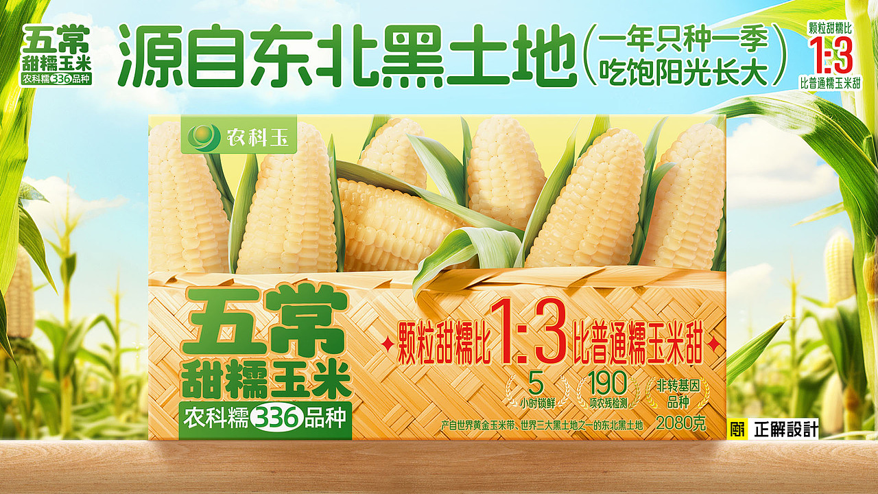 五常玉米包装如何让消费者感知价值?食品包装策划设计(图ZMzgyMDc4ODky) - 包装 - 站酷设计师深圳正解包装设计原创素材 - 站酷ZCOOL