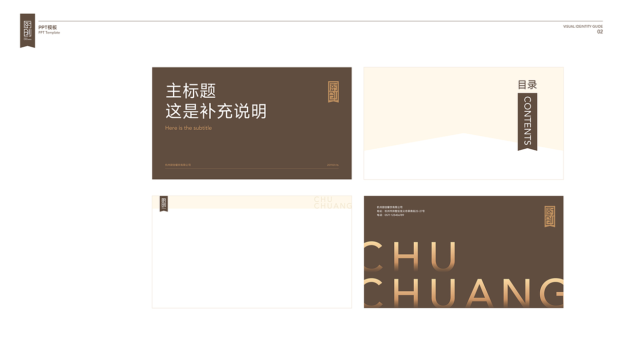 餐饮品牌设计x5[咖啡+中餐]