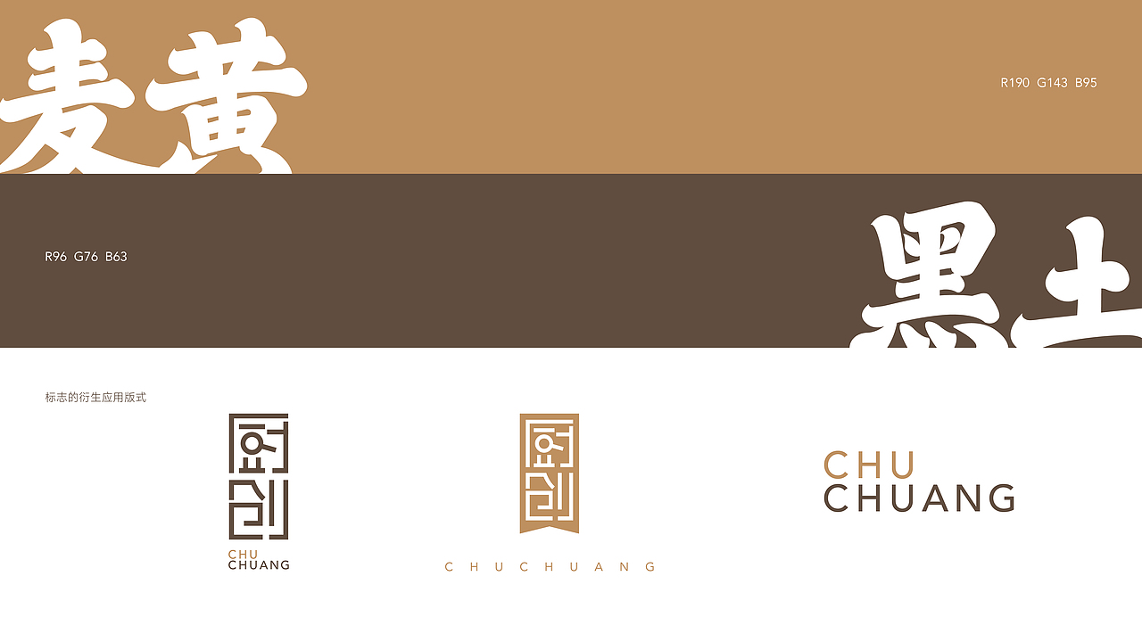 餐饮品牌设计x5[咖啡+中餐]