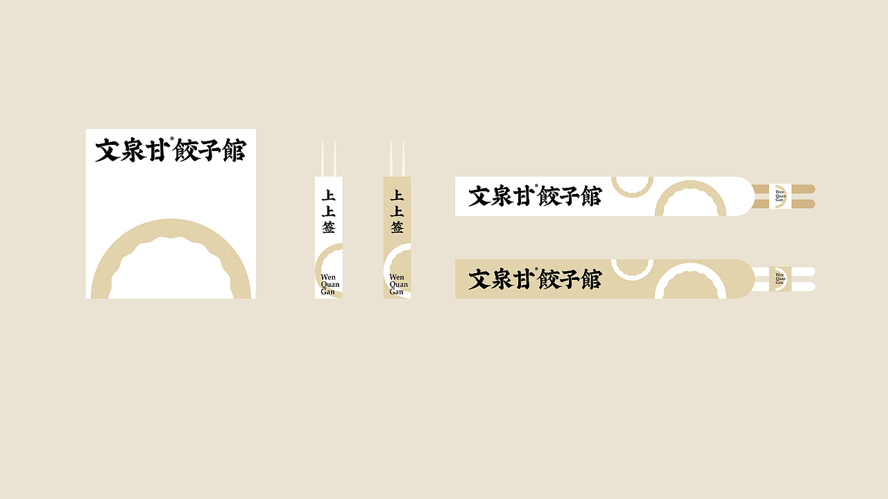 餐饮品牌设计x5[咖啡+中餐]