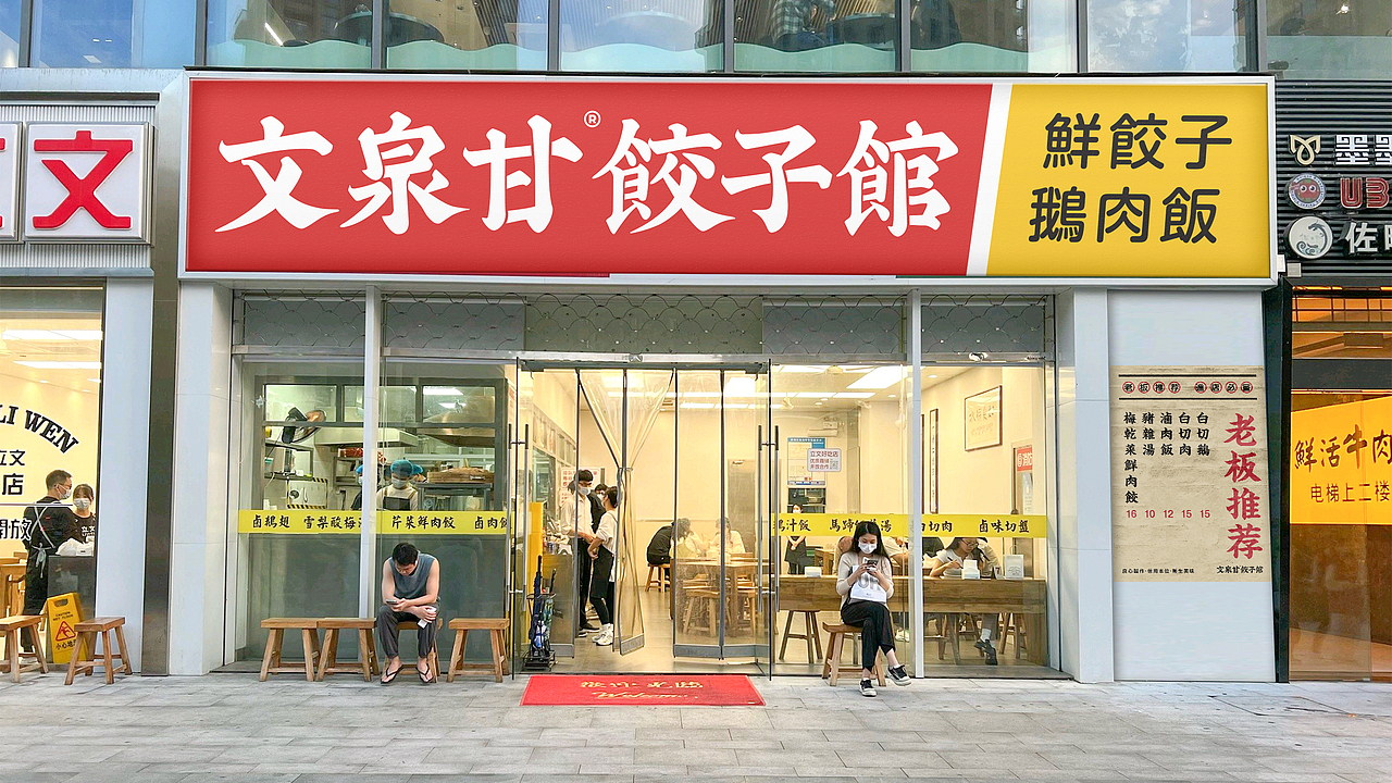餐饮品牌设计x5[咖啡+中餐]