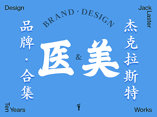 医疗美容品牌设计x4