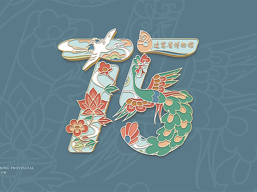 栉风沐雨 满庭芳华——辽博建馆75周年纪念冰箱贴设计