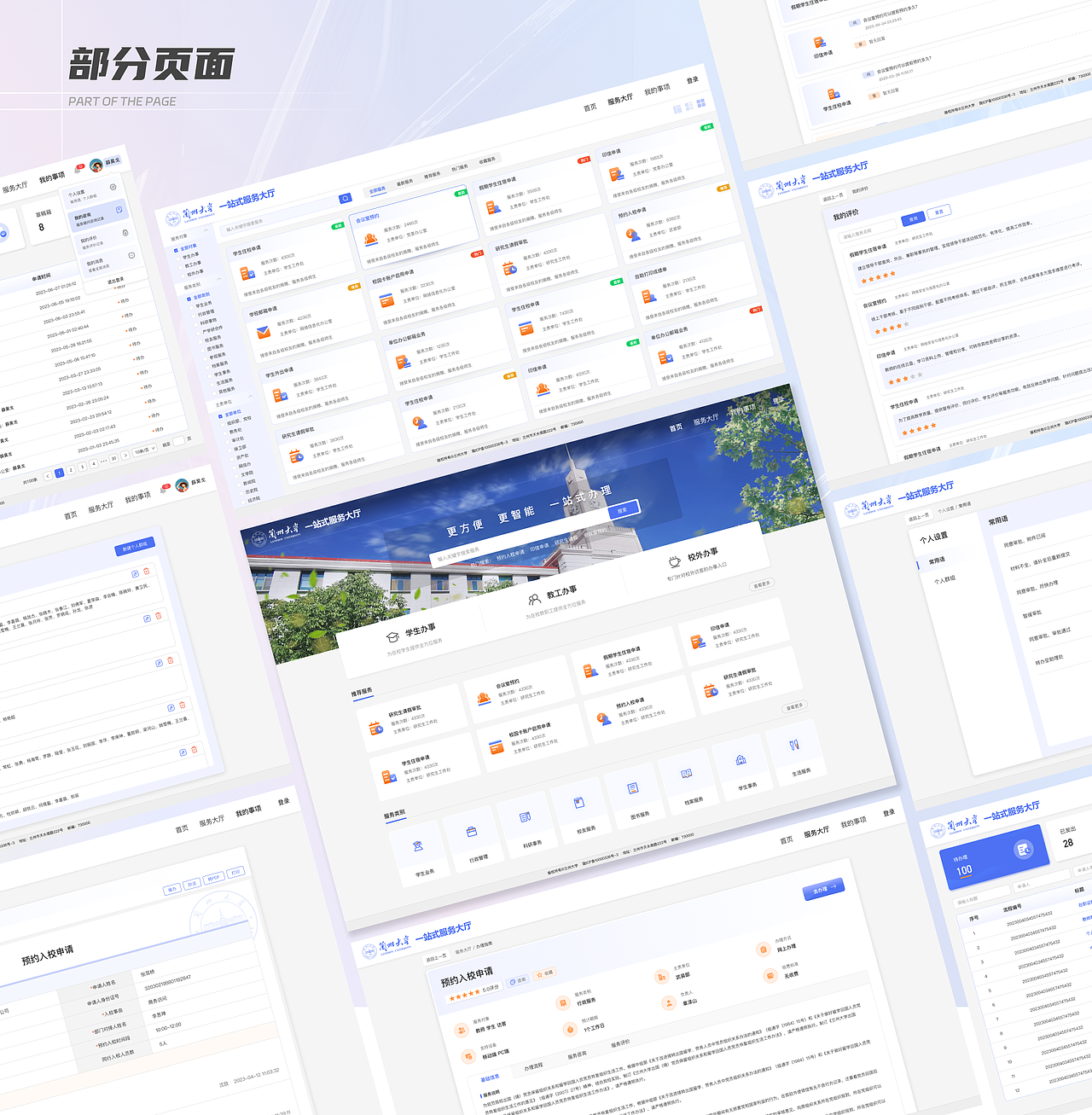 高校一站式服务大厅