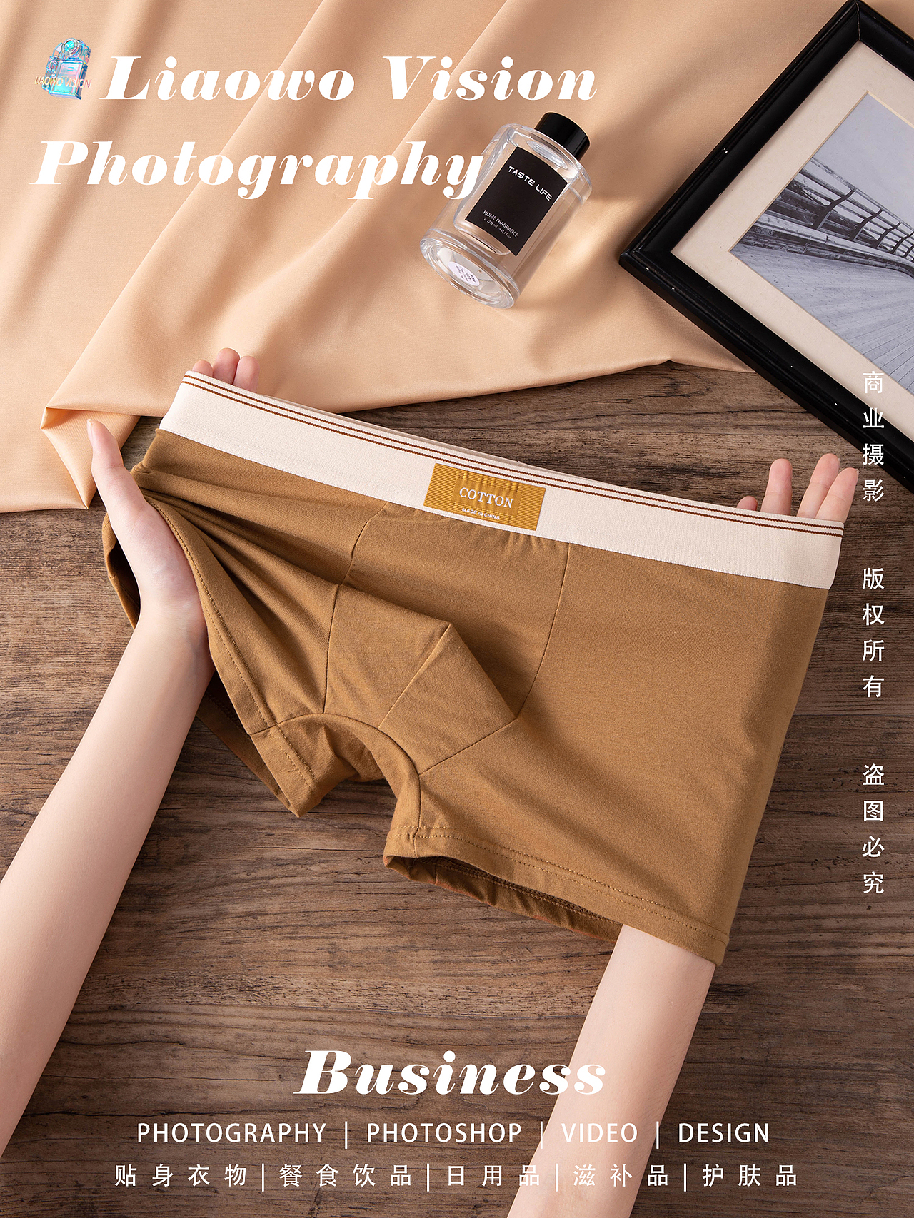 贴身衣物 | 男士内裤 x 家居风 x LIAOWO VISION