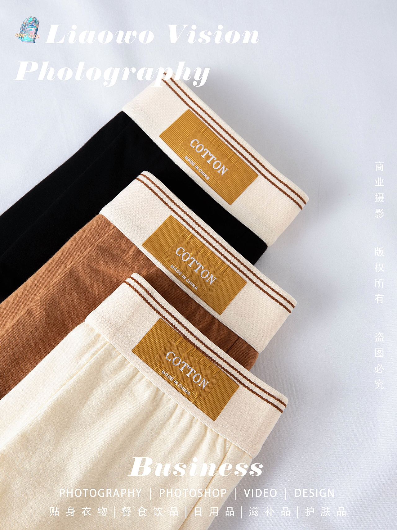 贴身衣物 | 男士内裤 x 家居风 x LIAOWO VISION