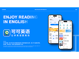 可可英语APP改版设计