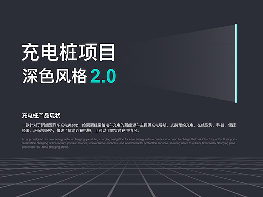 充电桩项目