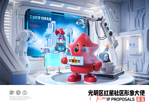文旅IP/城市形象大使-深圳红星社区形象大使