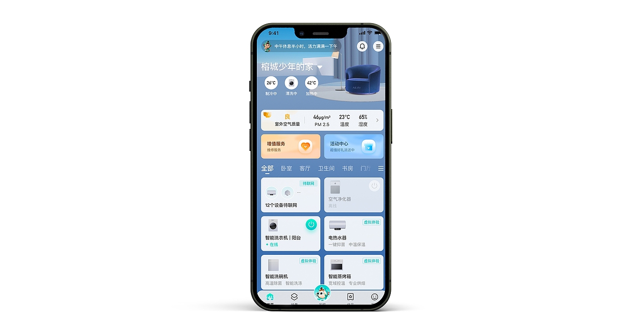 美国IDA获奖作品——海信 AiLife 用户界面