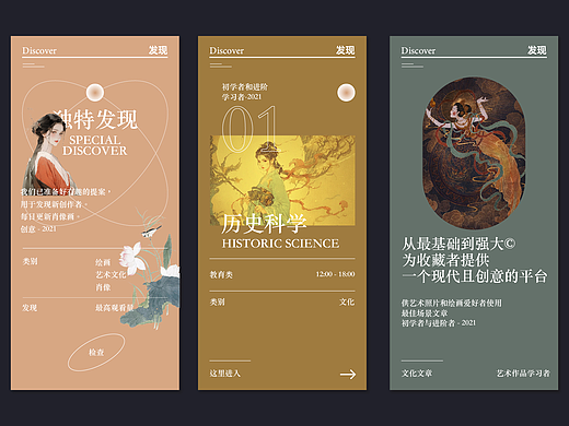 复古海报 网站 应用界面的设计