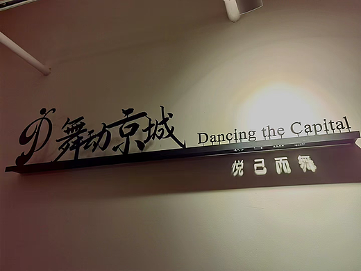 商业空间舞蹈教室