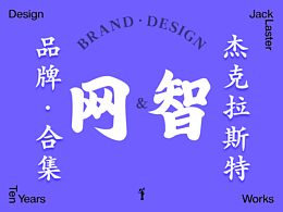 互联网&IT行业品牌设计x4