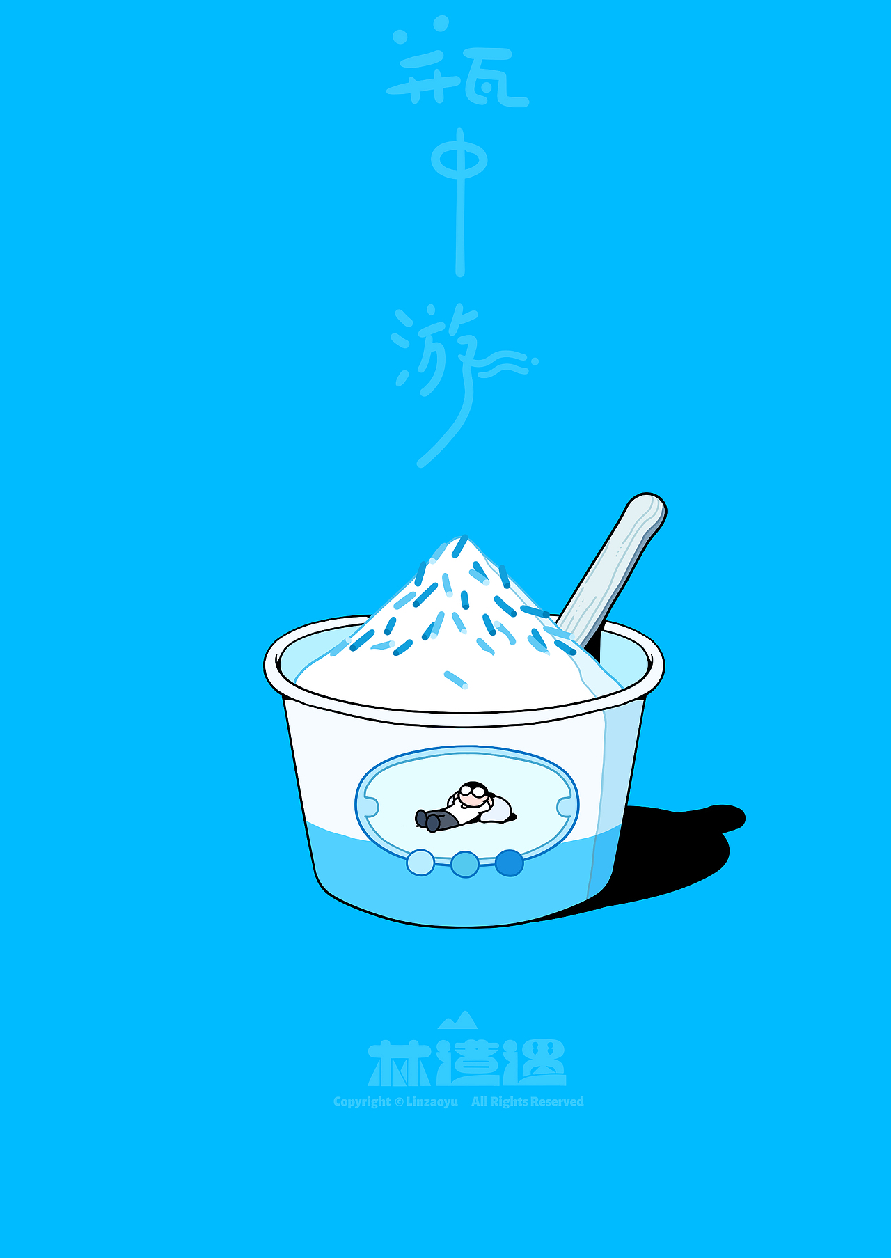 瓶中游【二】(图ZMzgyMDkwNTgw) - 创作习作 - 站酷设计师林遭遇原创素材 - 站酷ZCOOL