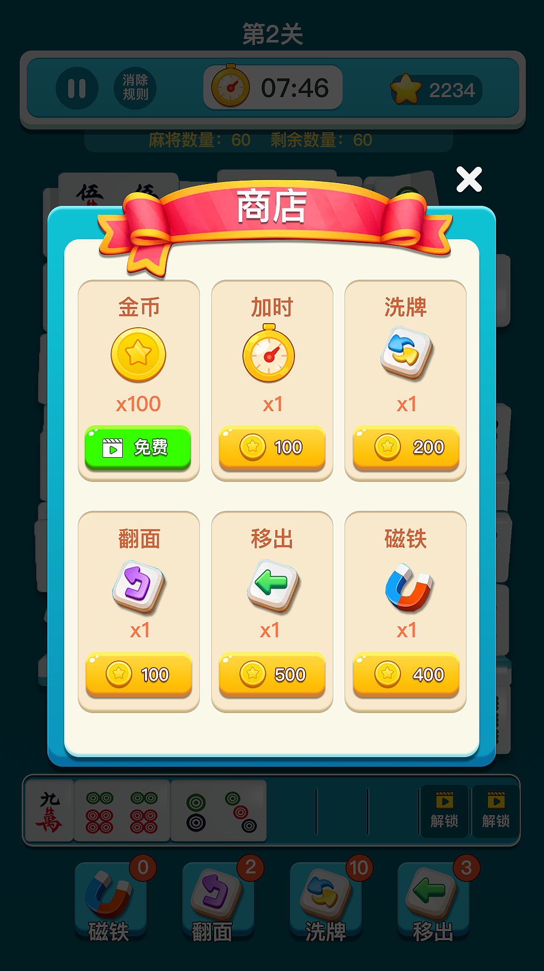 小程序游戏麻将三消（图ZMzgyMDkyOTg4） - 游戏UI - 站酷设计师我叫阿幸原创素材 - 站酷ZCOOL