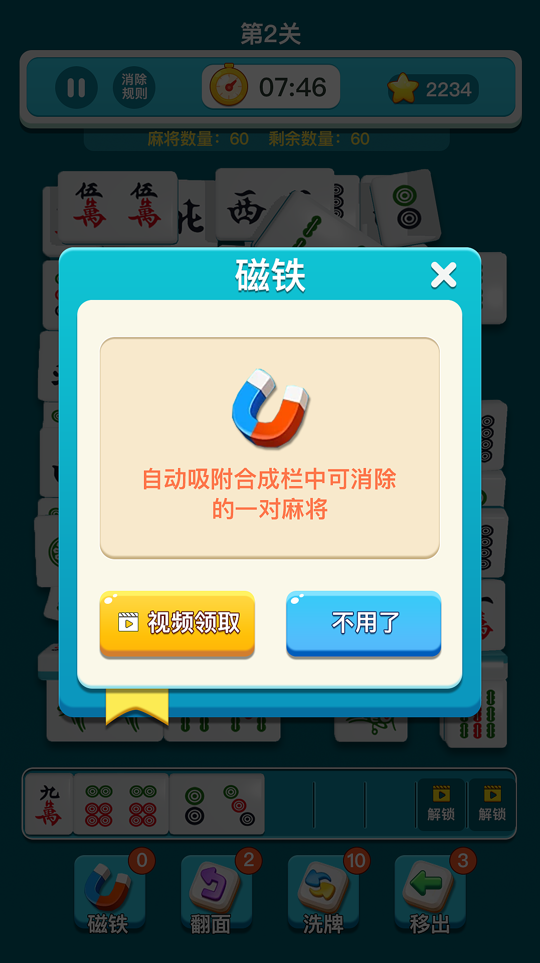 小程序游戏麻将三消（图ZMzgyMDkyOTcy） - 游戏UI - 站酷设计师我叫阿幸原创素材 - 站酷ZCOOL