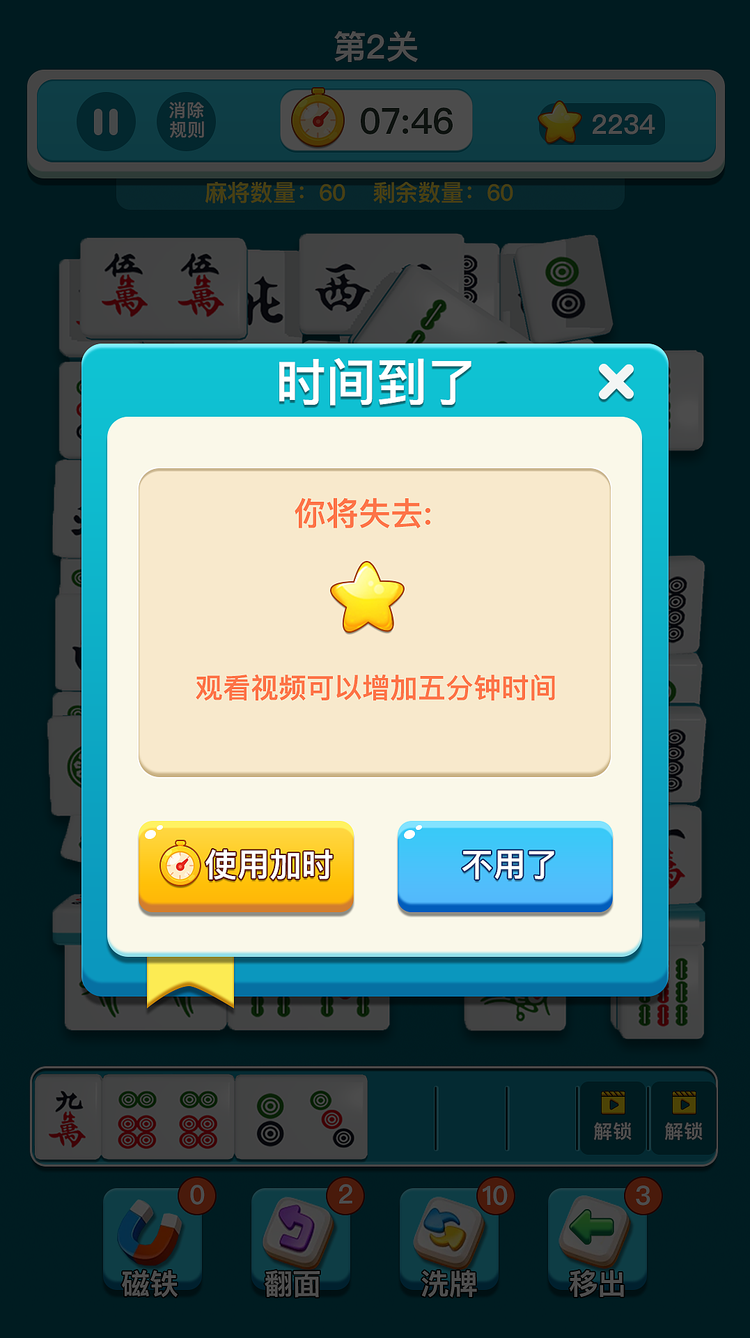 小程序游戏麻将三消（图ZMzgyMDkyOTgw） - 游戏UI - 站酷设计师我叫阿幸原创素材 - 站酷ZCOOL