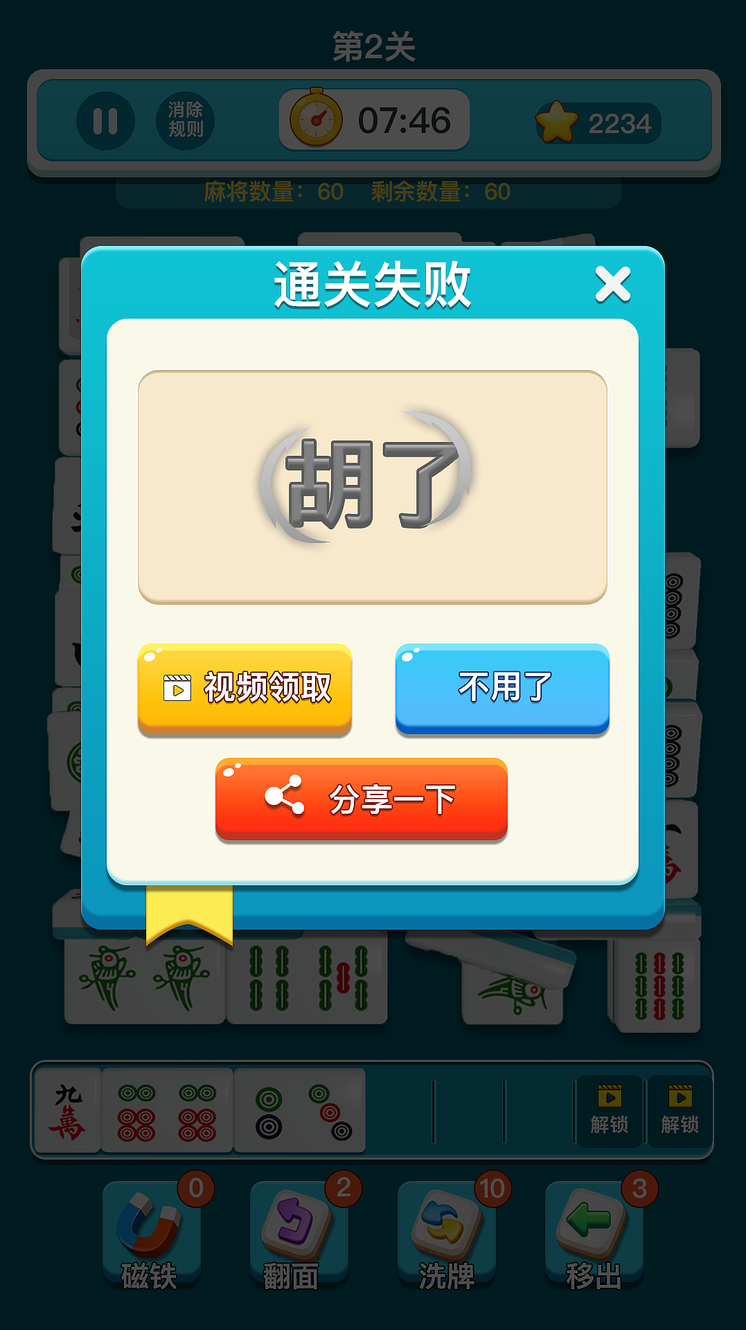 小程序游戏麻将三消（图ZMzgyMDkzMDAw） - 游戏UI - 站酷设计师我叫阿幸原创素材 - 站酷ZCOOL