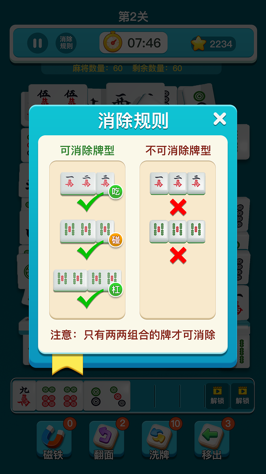 小程序游戏麻将三消（图ZMzgyMDkzMDA0） - 游戏UI - 站酷设计师我叫阿幸原创素材 - 站酷ZCOOL