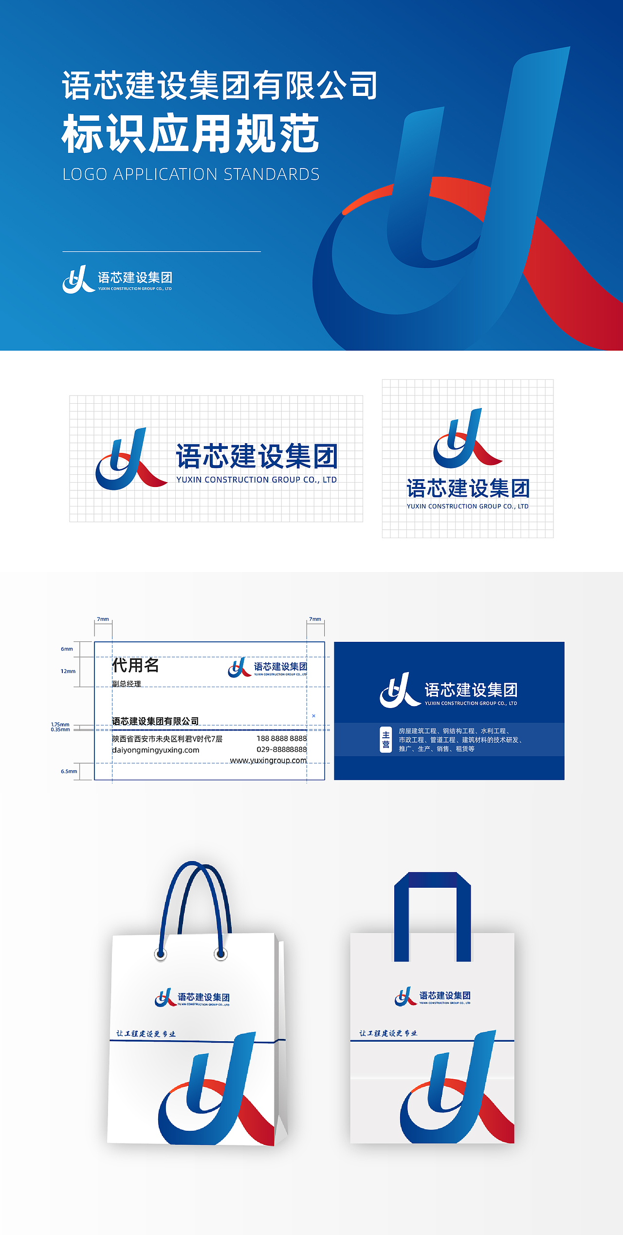 建筑行业品牌设计