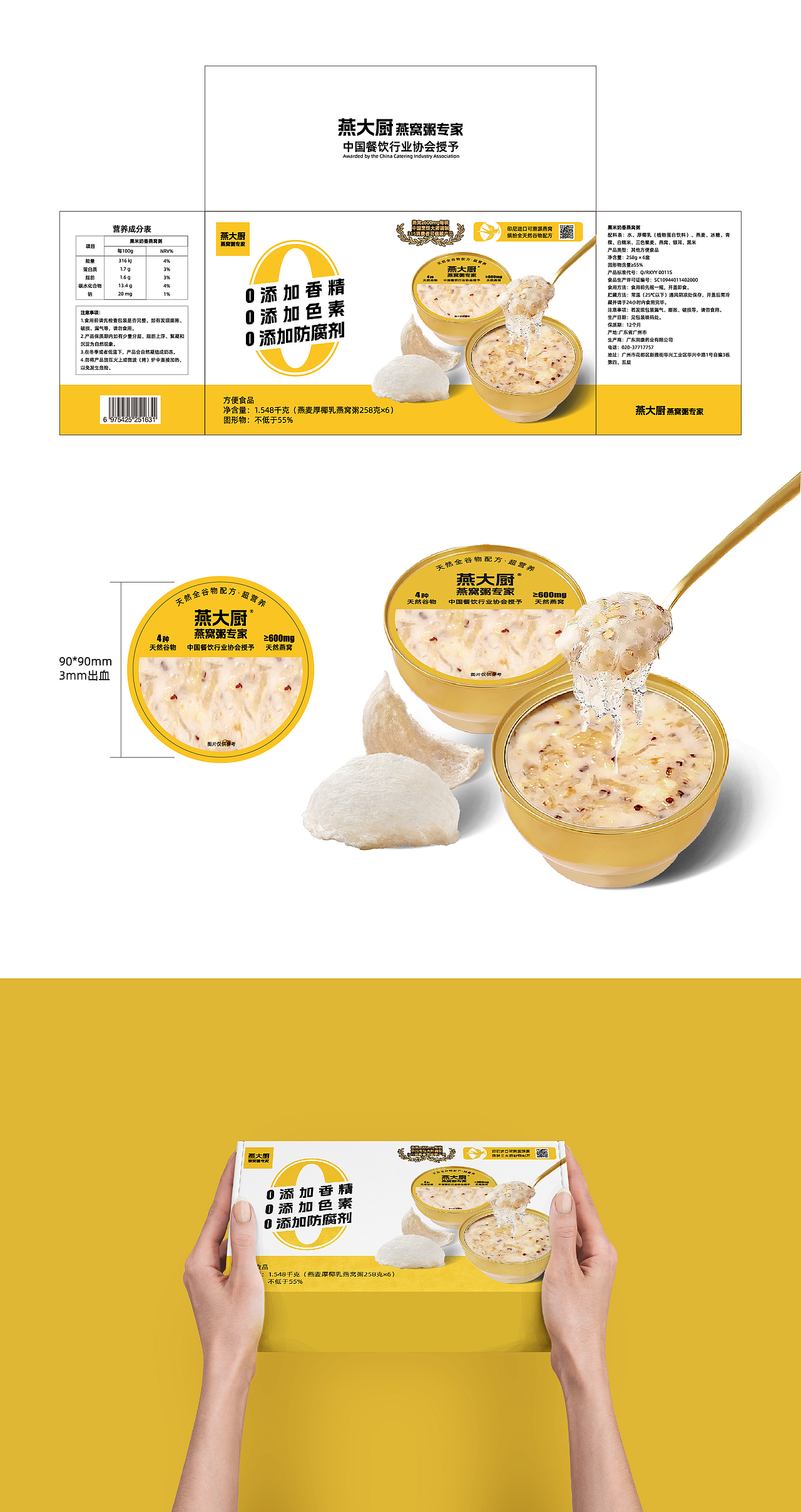 食品滋补类燕窝粥包装