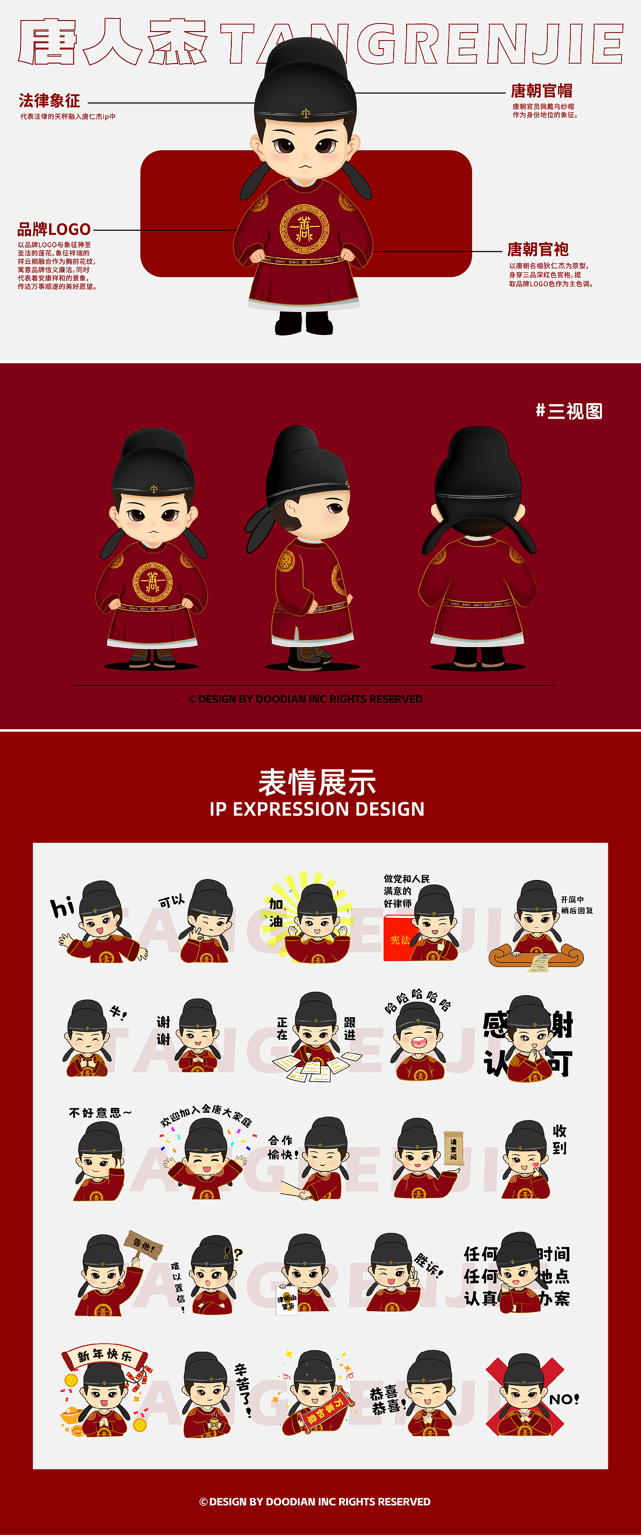 人物IP形象设计