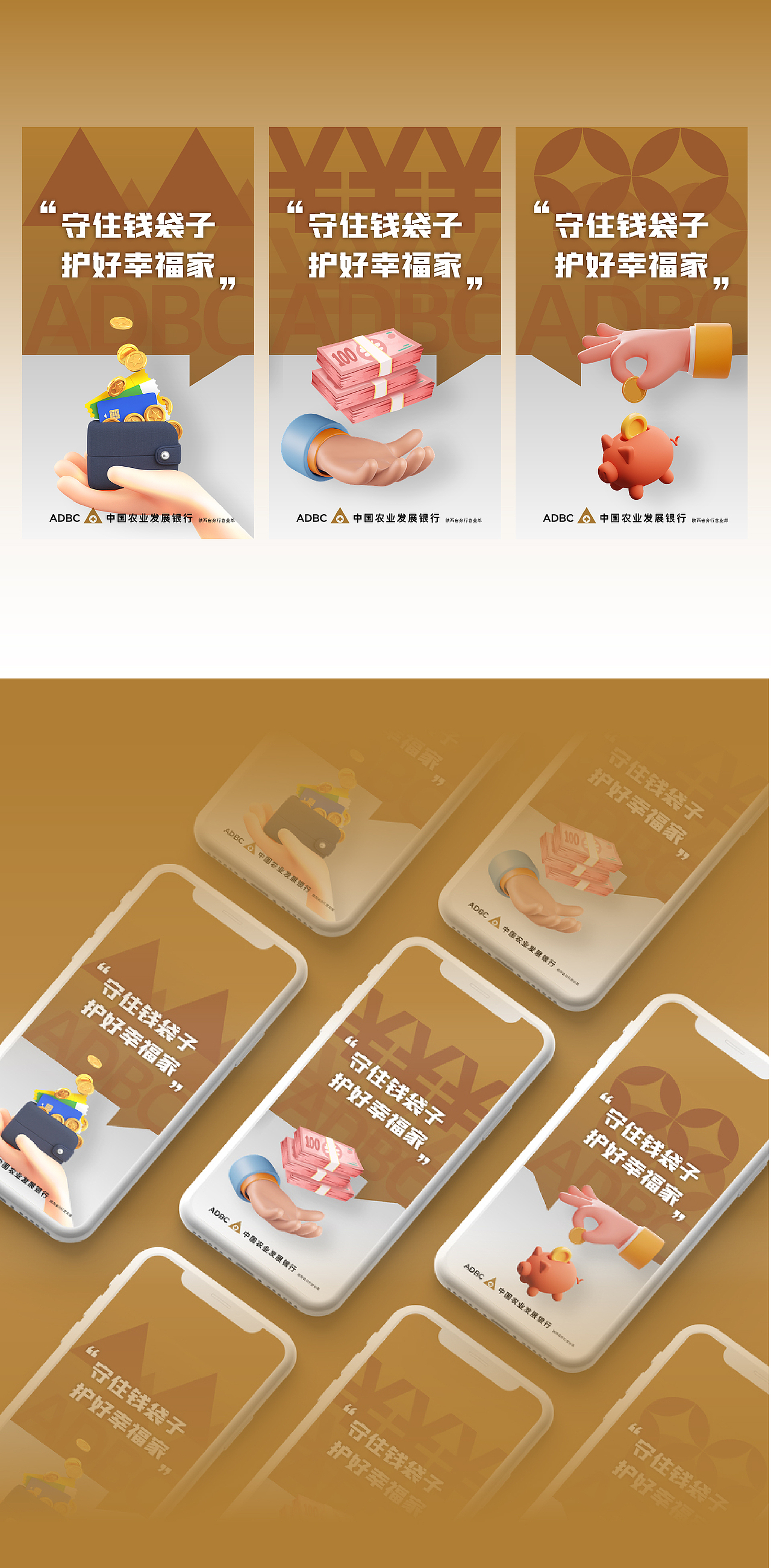 银行公益防诈海报、开屏海报