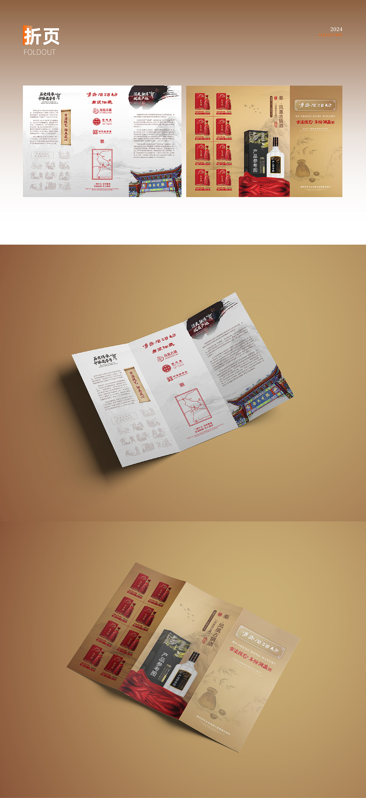 传统文化类，白酒品牌三折页